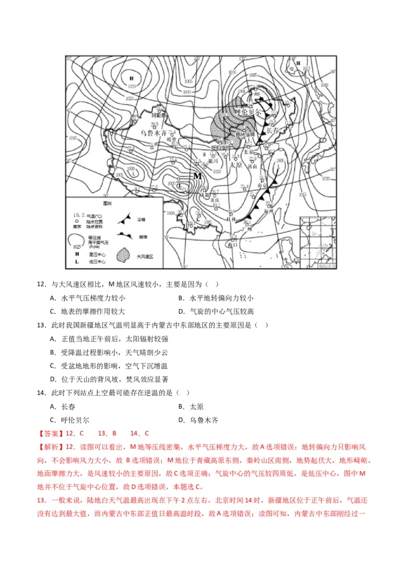 五年（2021-2025）高考地理真题分类汇编专题03地球上的大气（全国通用）（解析版）_高考真题分类汇编_高考地理真题分类汇编（全国通用）五年（2021-2025）_word