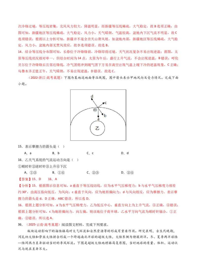 五年（2021-2025）高考地理真题分类汇编专题03地球上的大气（全国通用）（解析版）_高考真题分类汇编_高考地理真题分类汇编（全国通用）五年（2021-2025）_word