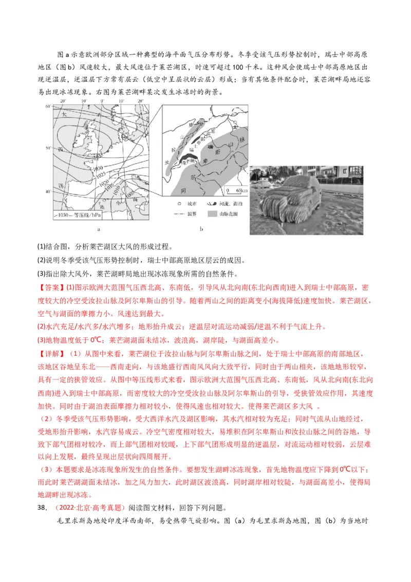 五年（2021-2025）高考地理真题分类汇编专题03地球上的大气（全国通用）（解析版）_高考真题分类汇编_高考地理真题分类汇编（全国通用）五年（2021-2025）_word