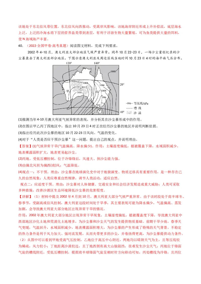 五年（2021-2025）高考地理真题分类汇编专题03地球上的大气（全国通用）（解析版）_高考真题分类汇编_高考地理真题分类汇编（全国通用）五年（2021-2025）_word