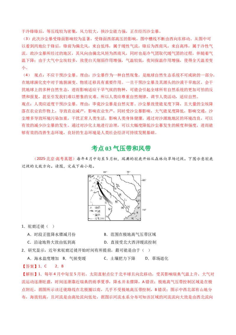 五年（2021-2025）高考地理真题分类汇编专题03地球上的大气（全国通用）（解析版）_高考真题分类汇编_高考地理真题分类汇编（全国通用）五年（2021-2025）_word