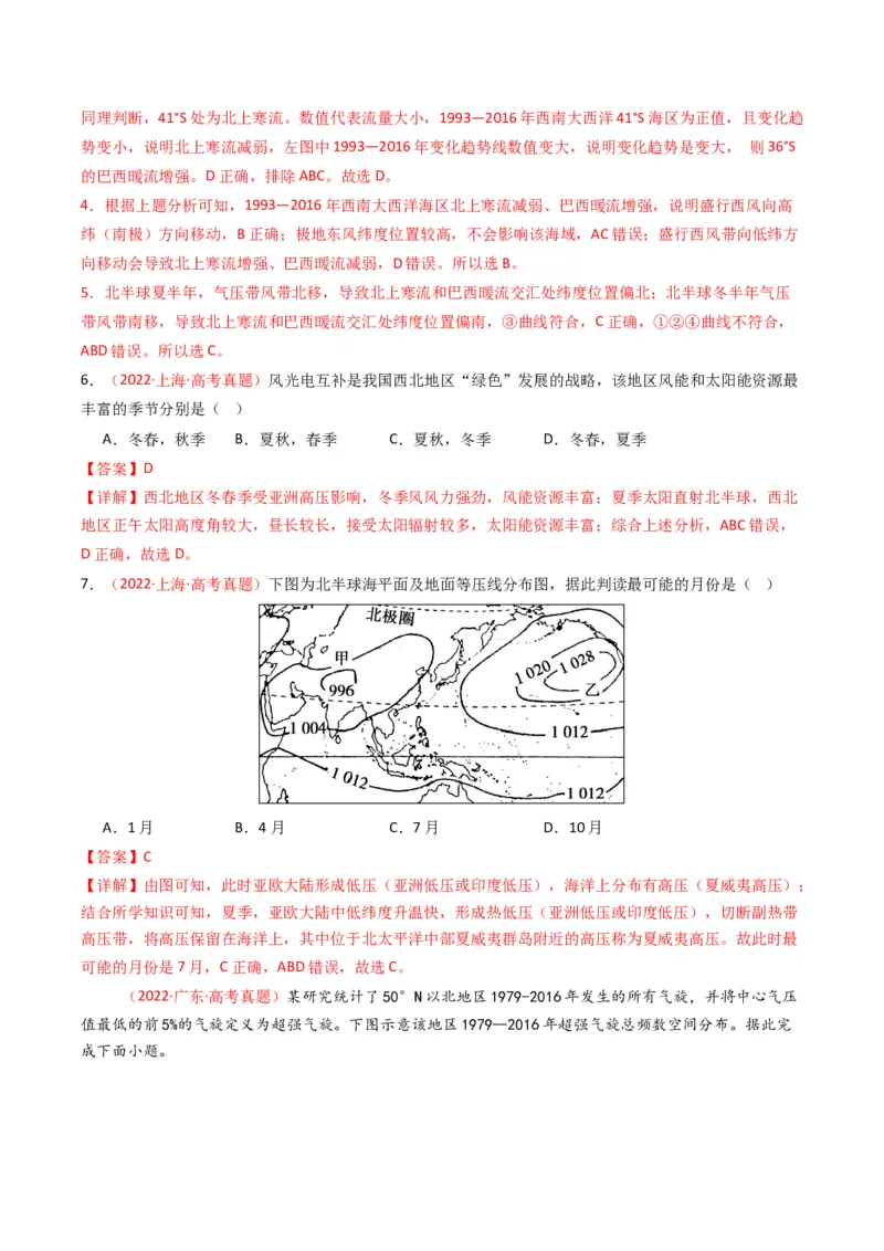 五年（2021-2025）高考地理真题分类汇编专题03地球上的大气（全国通用）（解析版）_高考真题分类汇编_高考地理真题分类汇编（全国通用）五年（2021-2025）_word