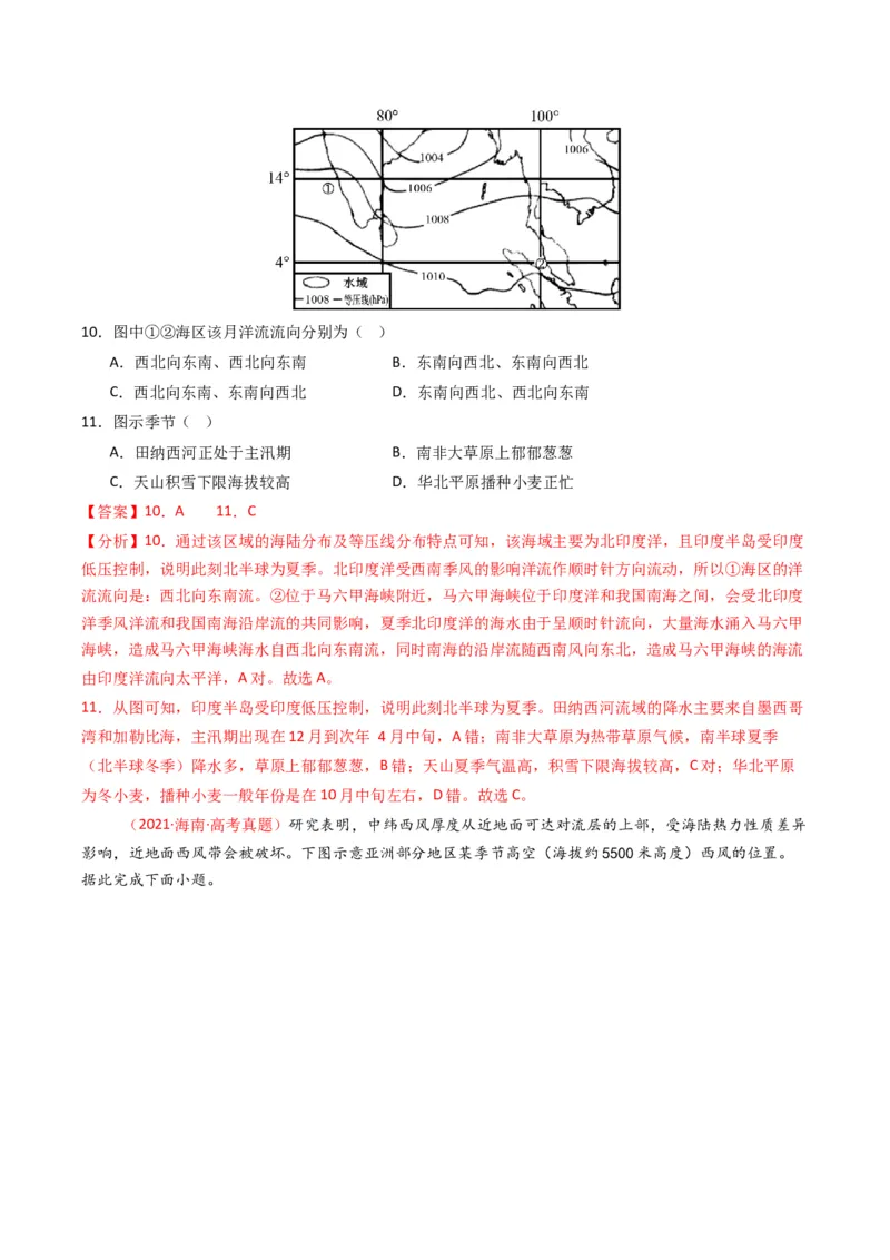 五年（2021-2025）高考地理真题分类汇编专题03地球上的大气（全国通用）（解析版）_高考真题分类汇编_高考地理真题分类汇编（全国通用）五年（2021-2025）_word