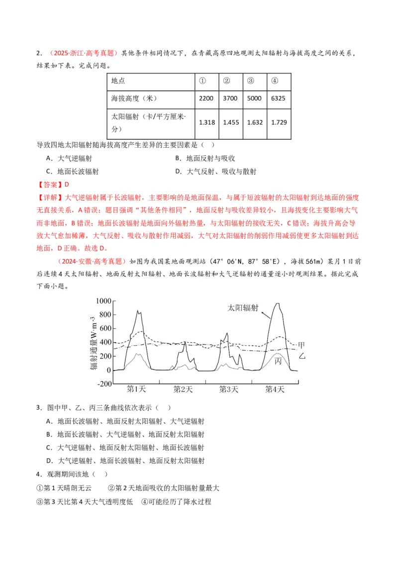 五年（2021-2025）高考地理真题分类汇编专题03地球上的大气（全国通用）（解析版）_高考真题分类汇编_高考地理真题分类汇编（全国通用）五年（2021-2025）_word