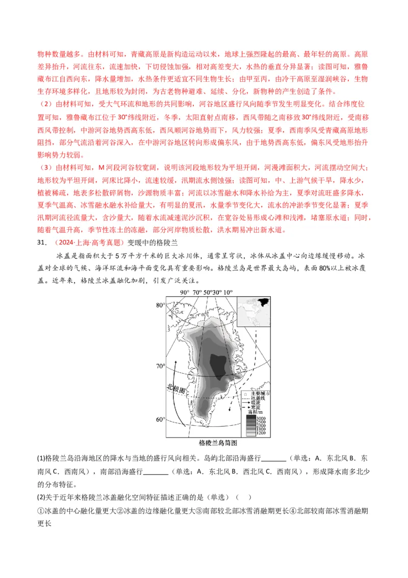 五年（2021-2025）高考地理真题分类汇编专题03地球上的大气（全国通用）（解析版）_高考真题分类汇编_高考地理真题分类汇编（全国通用）五年（2021-2025）_word