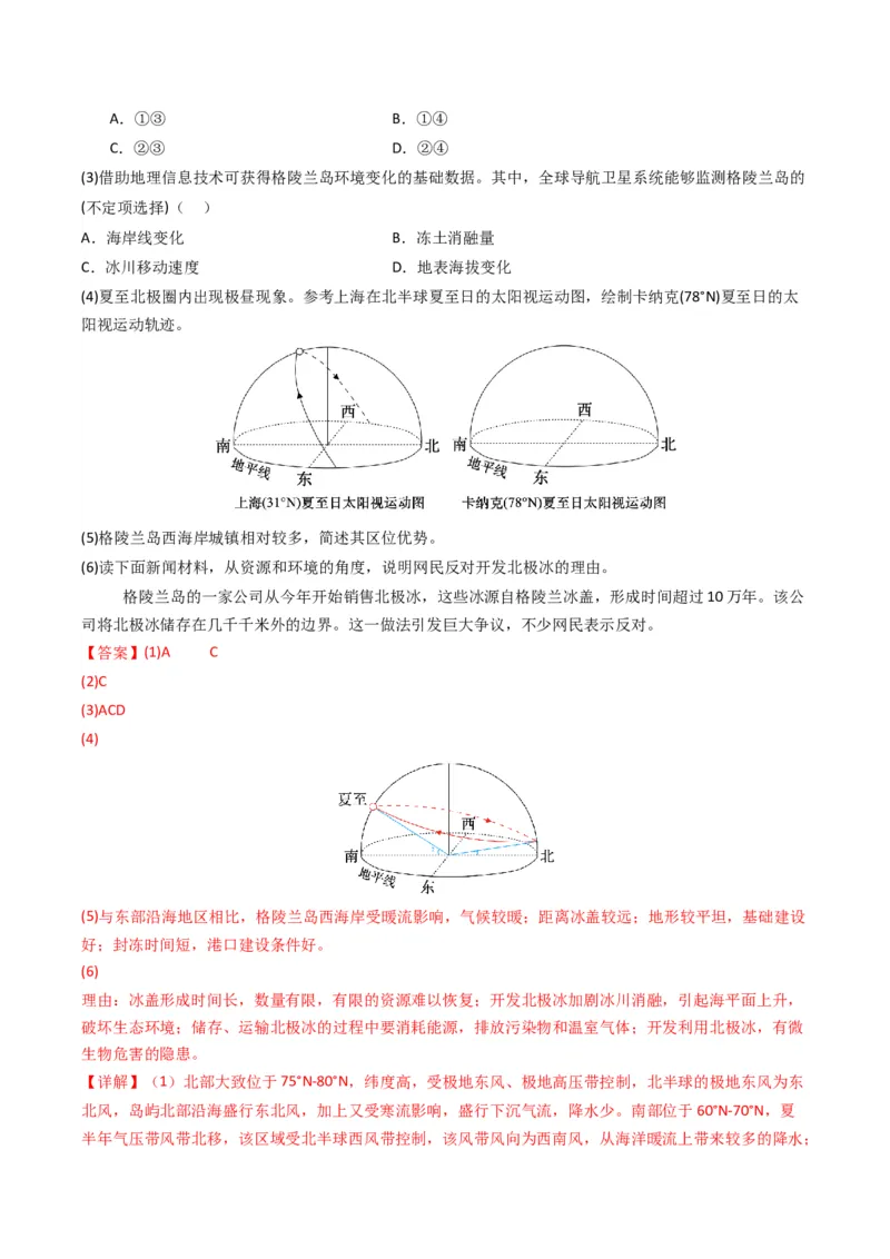 五年（2021-2025）高考地理真题分类汇编专题03地球上的大气（全国通用）（解析版）_高考真题分类汇编_高考地理真题分类汇编（全国通用）五年（2021-2025）_word