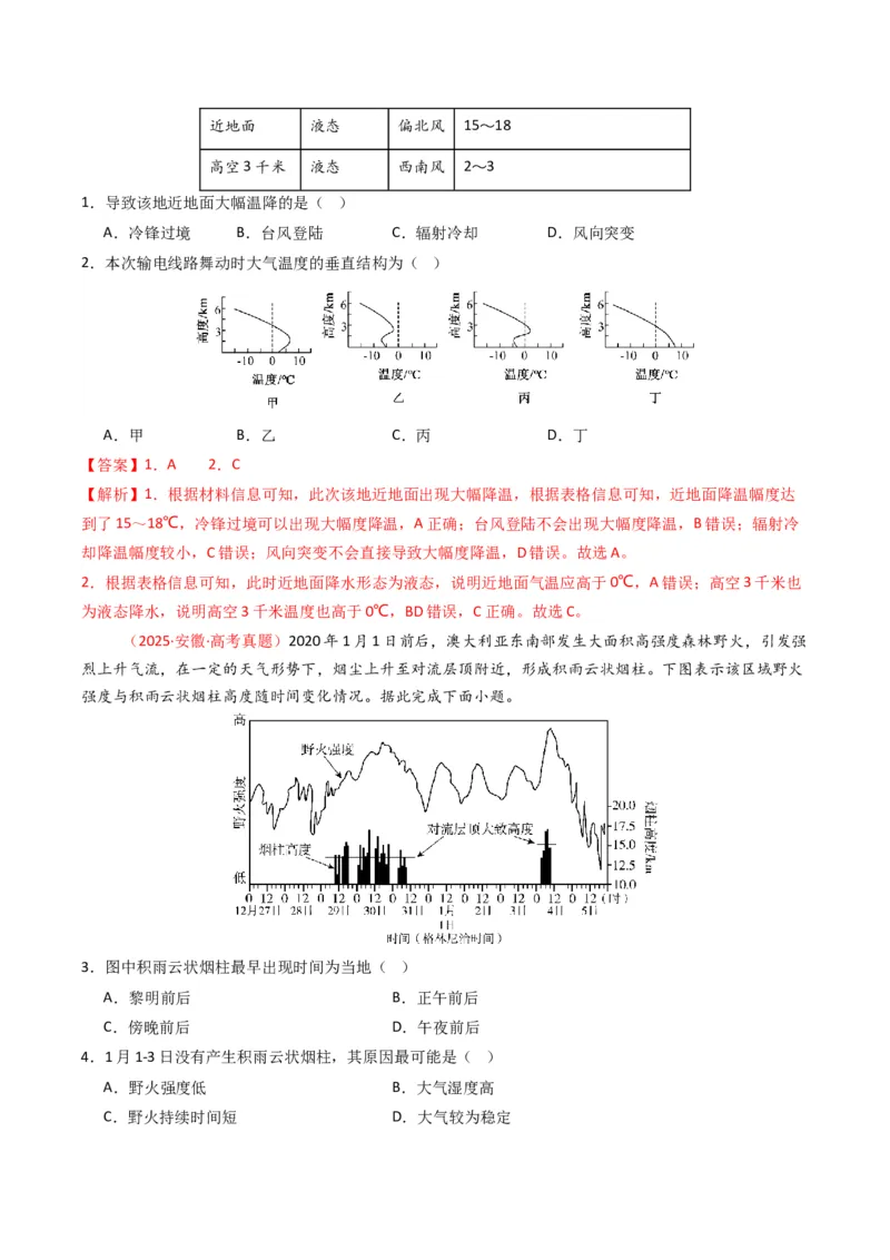 五年（2021-2025）高考地理真题分类汇编专题03地球上的大气（全国通用）（解析版）_高考真题分类汇编_高考地理真题分类汇编（全国通用）五年（2021-2025）_word