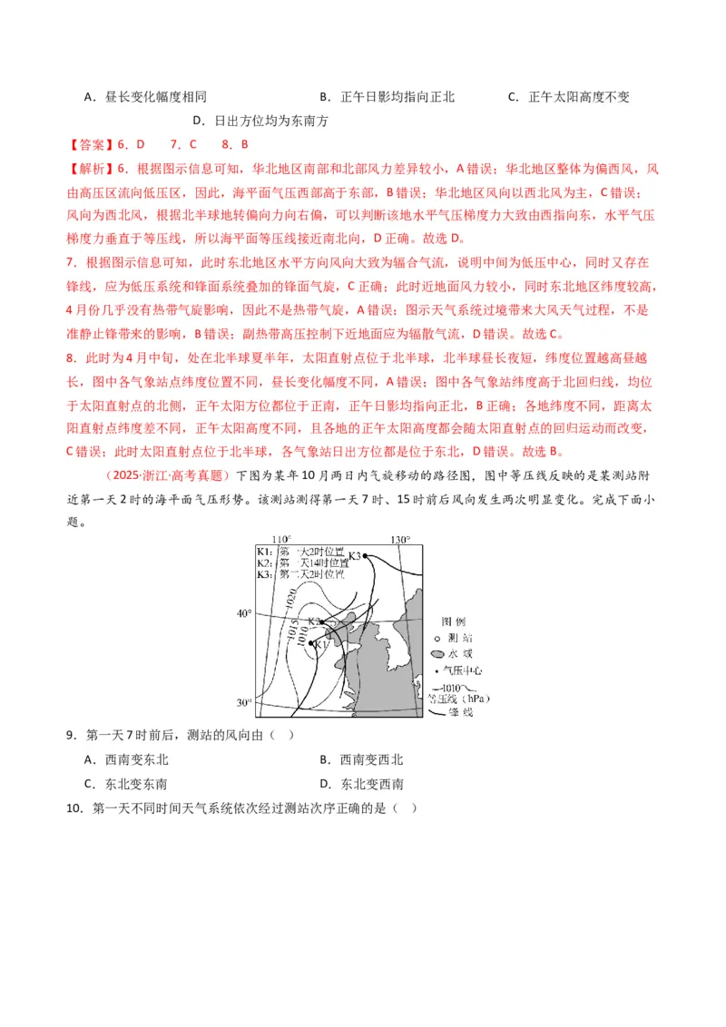 五年（2021-2025）高考地理真题分类汇编专题03地球上的大气（全国通用）（解析版）_高考真题分类汇编_高考地理真题分类汇编（全国通用）五年（2021-2025）_word