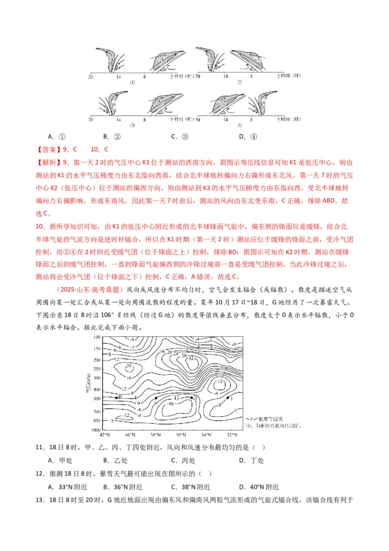 五年（2021-2025）高考地理真题分类汇编专题03地球上的大气（全国通用）（解析版）_高考真题分类汇编_高考地理真题分类汇编（全国通用）五年（2021-2025）_word