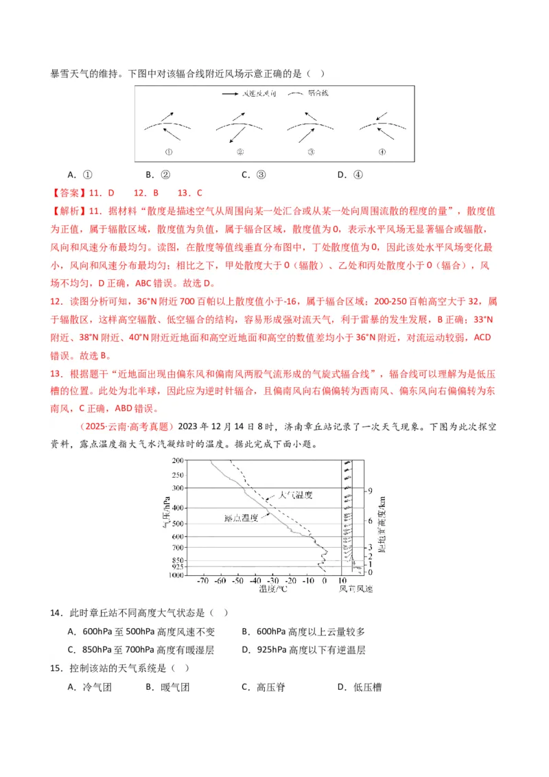 五年（2021-2025）高考地理真题分类汇编专题03地球上的大气（全国通用）（解析版）_高考真题分类汇编_高考地理真题分类汇编（全国通用）五年（2021-2025）_word