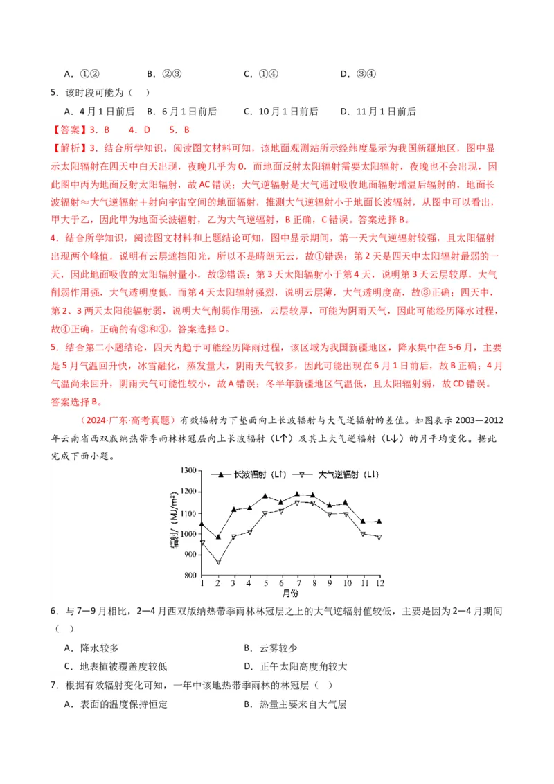 五年（2021-2025）高考地理真题分类汇编专题03地球上的大气（全国通用）（解析版）_高考真题分类汇编_高考地理真题分类汇编（全国通用）五年（2021-2025）_word