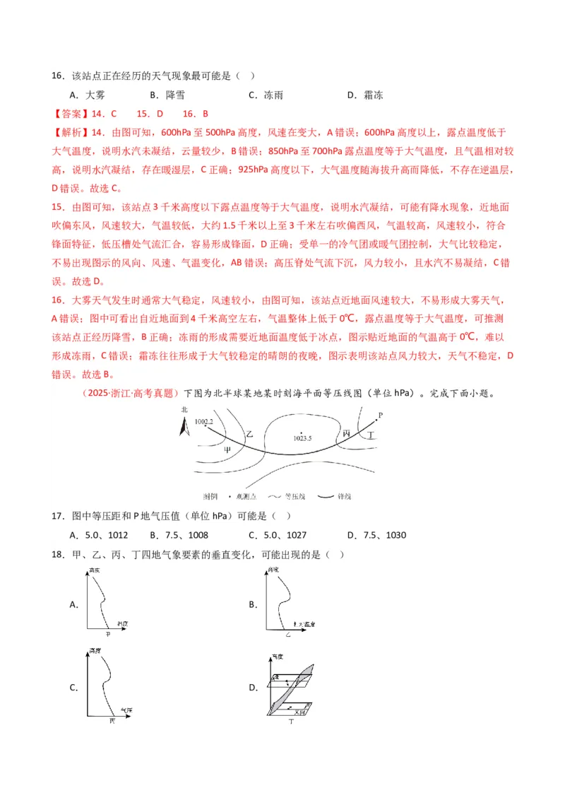 五年（2021-2025）高考地理真题分类汇编专题03地球上的大气（全国通用）（解析版）_高考真题分类汇编_高考地理真题分类汇编（全国通用）五年（2021-2025）_word