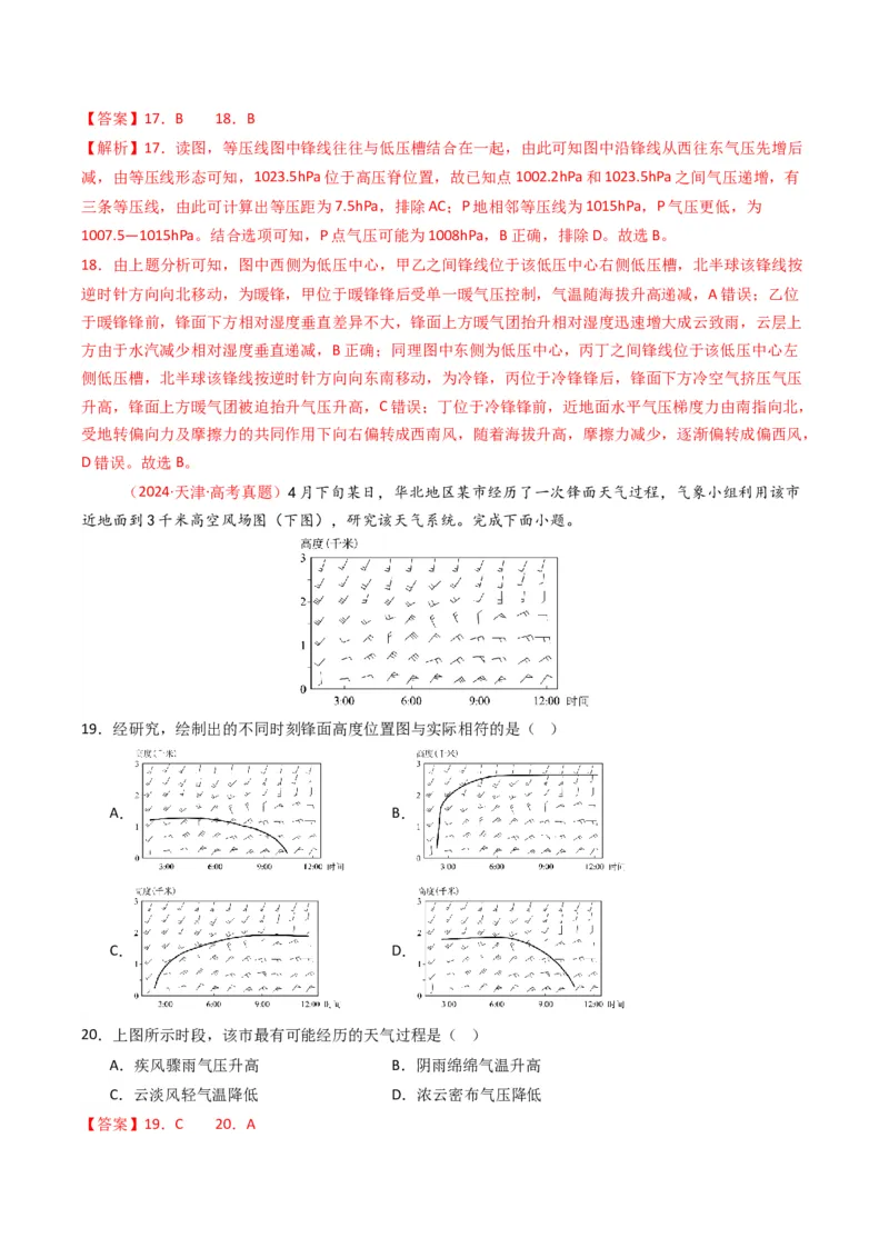 五年（2021-2025）高考地理真题分类汇编专题03地球上的大气（全国通用）（解析版）_高考真题分类汇编_高考地理真题分类汇编（全国通用）五年（2021-2025）_word
