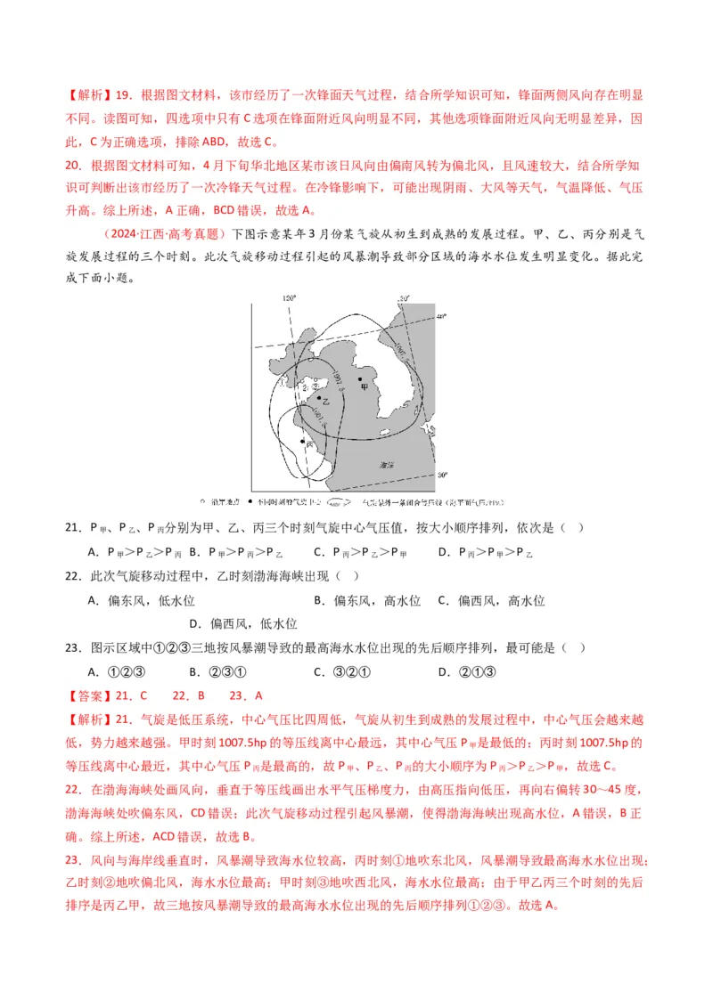 五年（2021-2025）高考地理真题分类汇编专题03地球上的大气（全国通用）（解析版）_高考真题分类汇编_高考地理真题分类汇编（全国通用）五年（2021-2025）_word