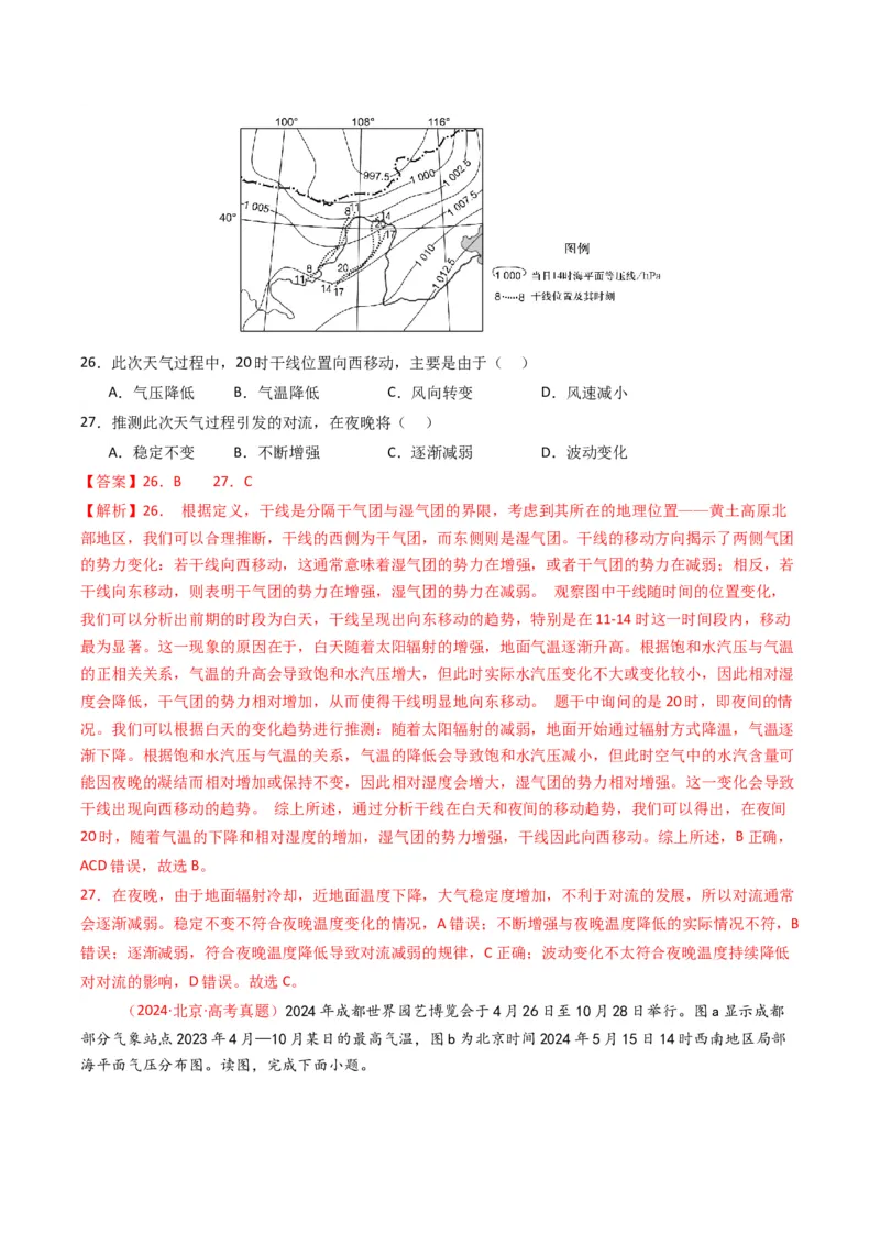 五年（2021-2025）高考地理真题分类汇编专题03地球上的大气（全国通用）（解析版）_高考真题分类汇编_高考地理真题分类汇编（全国通用）五年（2021-2025）_word