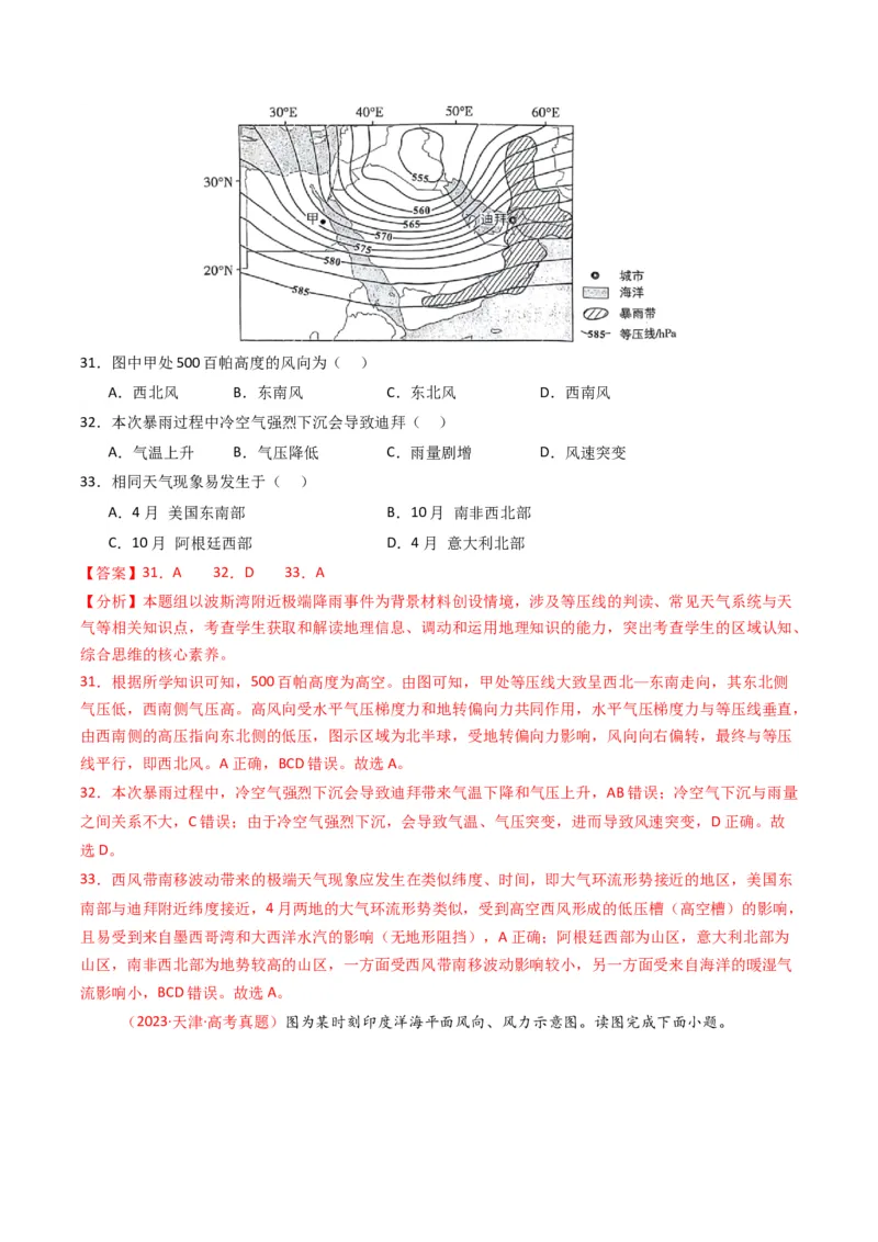 五年（2021-2025）高考地理真题分类汇编专题03地球上的大气（全国通用）（解析版）_高考真题分类汇编_高考地理真题分类汇编（全国通用）五年（2021-2025）_word