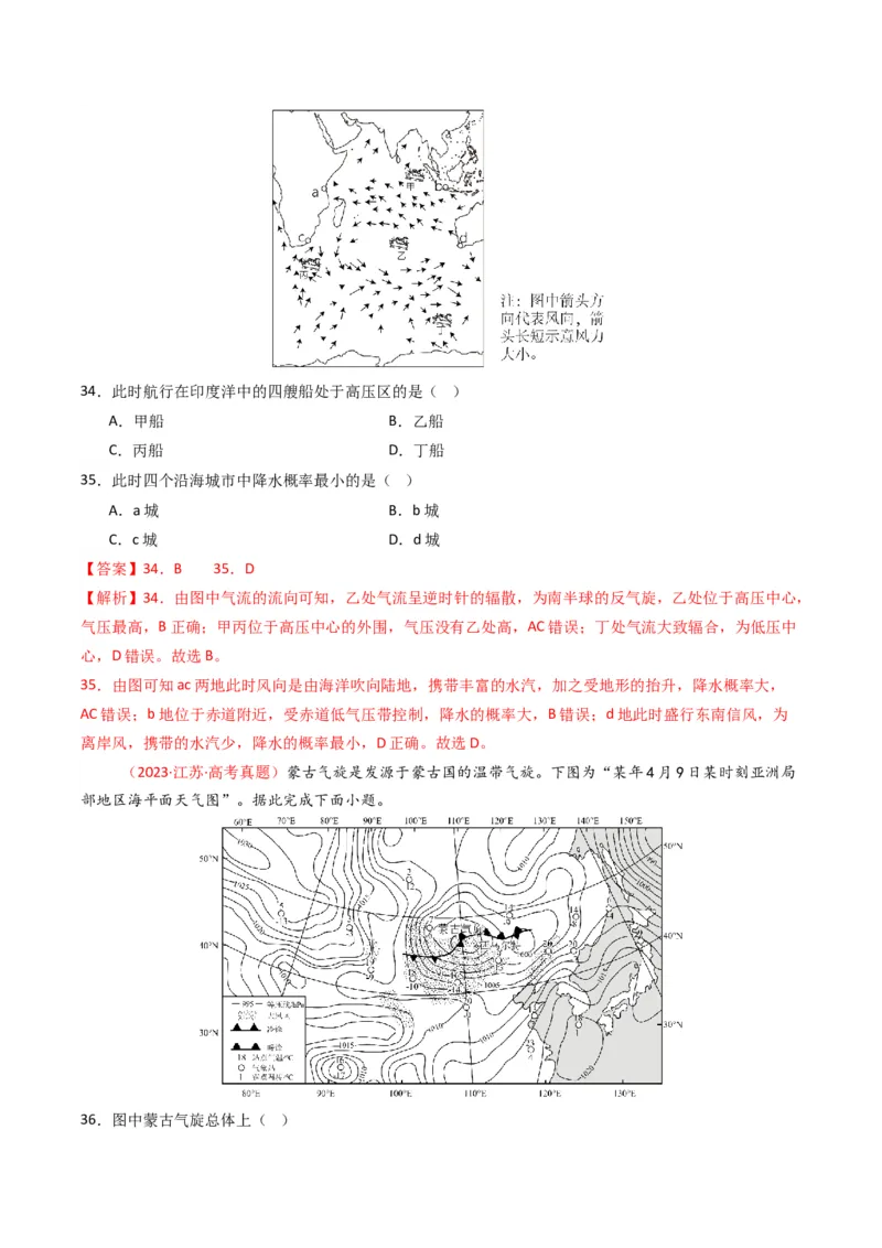 五年（2021-2025）高考地理真题分类汇编专题03地球上的大气（全国通用）（解析版）_高考真题分类汇编_高考地理真题分类汇编（全国通用）五年（2021-2025）_word