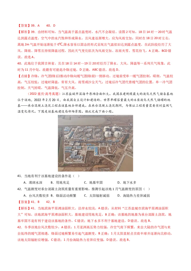 五年（2021-2025）高考地理真题分类汇编专题03地球上的大气（全国通用）（解析版）_高考真题分类汇编_高考地理真题分类汇编（全国通用）五年（2021-2025）_word