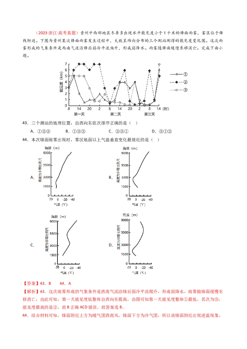 五年（2021-2025）高考地理真题分类汇编专题03地球上的大气（全国通用）（解析版）_高考真题分类汇编_高考地理真题分类汇编（全国通用）五年（2021-2025）_word