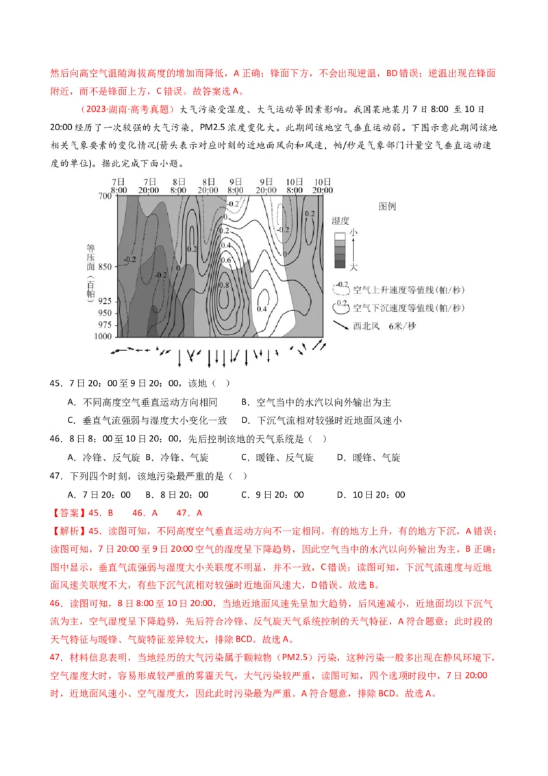 五年（2021-2025）高考地理真题分类汇编专题03地球上的大气（全国通用）（解析版）_高考真题分类汇编_高考地理真题分类汇编（全国通用）五年（2021-2025）_word