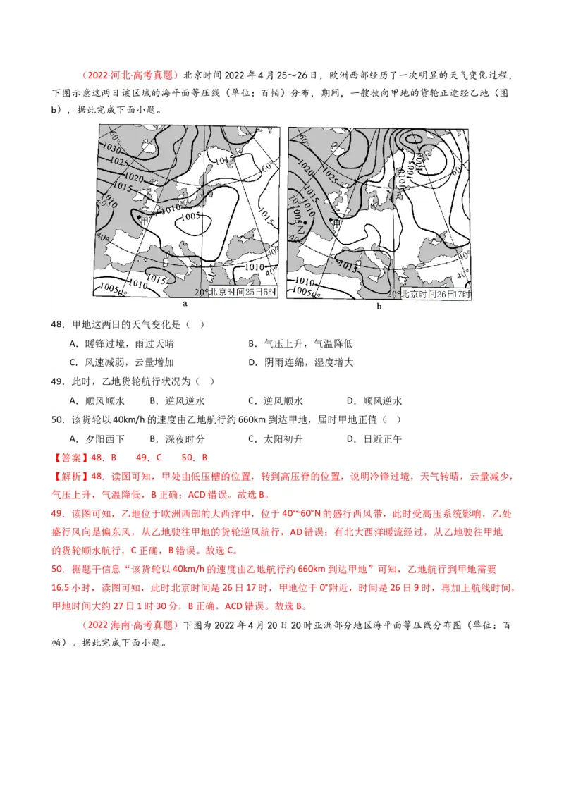 五年（2021-2025）高考地理真题分类汇编专题03地球上的大气（全国通用）（解析版）_高考真题分类汇编_高考地理真题分类汇编（全国通用）五年（2021-2025）_word