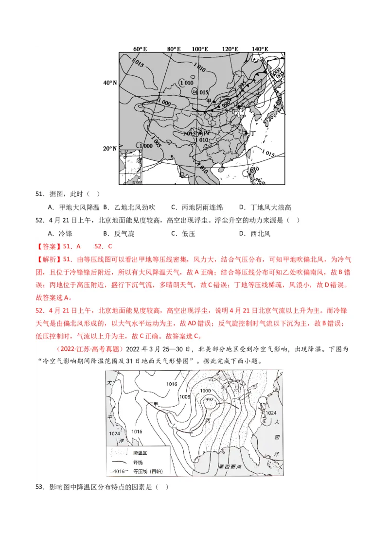 五年（2021-2025）高考地理真题分类汇编专题03地球上的大气（全国通用）（解析版）_高考真题分类汇编_高考地理真题分类汇编（全国通用）五年（2021-2025）_word