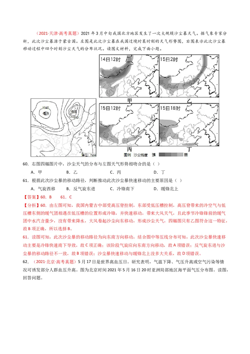 五年（2021-2025）高考地理真题分类汇编专题03地球上的大气（全国通用）（解析版）_高考真题分类汇编_高考地理真题分类汇编（全国通用）五年（2021-2025）_word