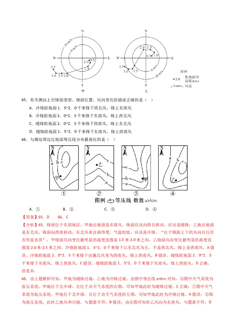 五年（2021-2025）高考地理真题分类汇编专题03地球上的大气（全国通用）（解析版）_高考真题分类汇编_高考地理真题分类汇编（全国通用）五年（2021-2025）_word