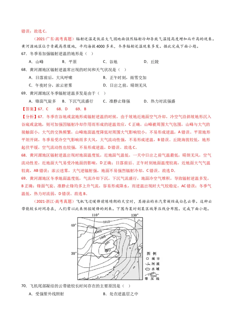 五年（2021-2025）高考地理真题分类汇编专题03地球上的大气（全国通用）（解析版）_高考真题分类汇编_高考地理真题分类汇编（全国通用）五年（2021-2025）_word