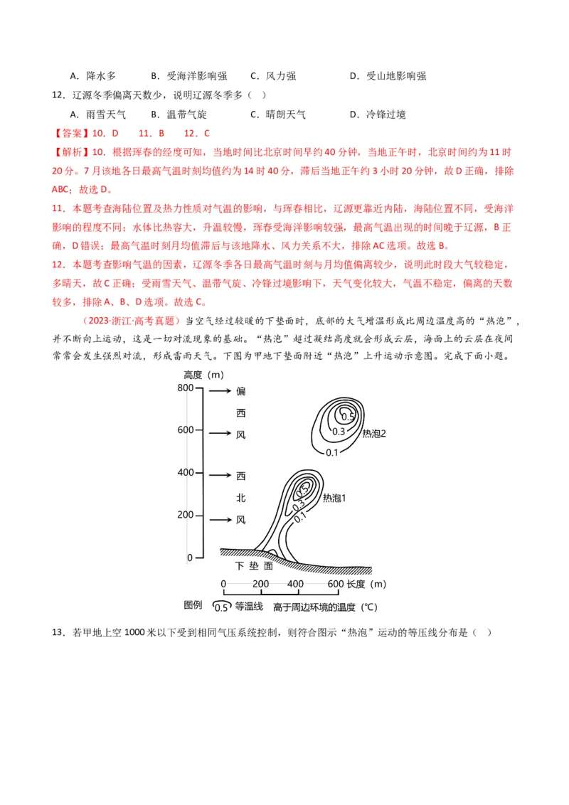 五年（2021-2025）高考地理真题分类汇编专题03地球上的大气（全国通用）（解析版）_高考真题分类汇编_高考地理真题分类汇编（全国通用）五年（2021-2025）_word