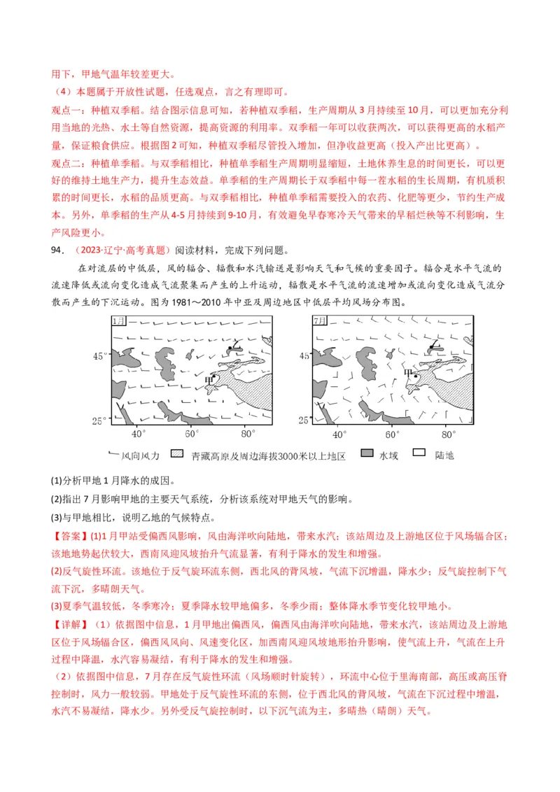 五年（2021-2025）高考地理真题分类汇编专题03地球上的大气（全国通用）（解析版）_高考真题分类汇编_高考地理真题分类汇编（全国通用）五年（2021-2025）_word