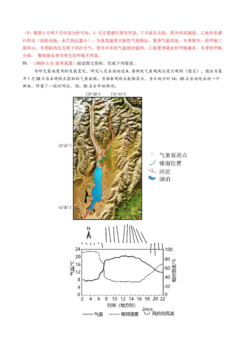 五年（2021-2025）高考地理真题分类汇编专题03地球上的大气（全国通用）（解析版）_高考真题分类汇编_高考地理真题分类汇编（全国通用）五年（2021-2025）_word