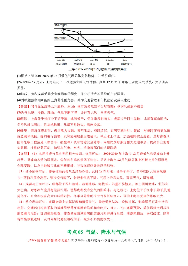 五年（2021-2025）高考地理真题分类汇编专题03地球上的大气（全国通用）（解析版）_高考真题分类汇编_高考地理真题分类汇编（全国通用）五年（2021-2025）_word