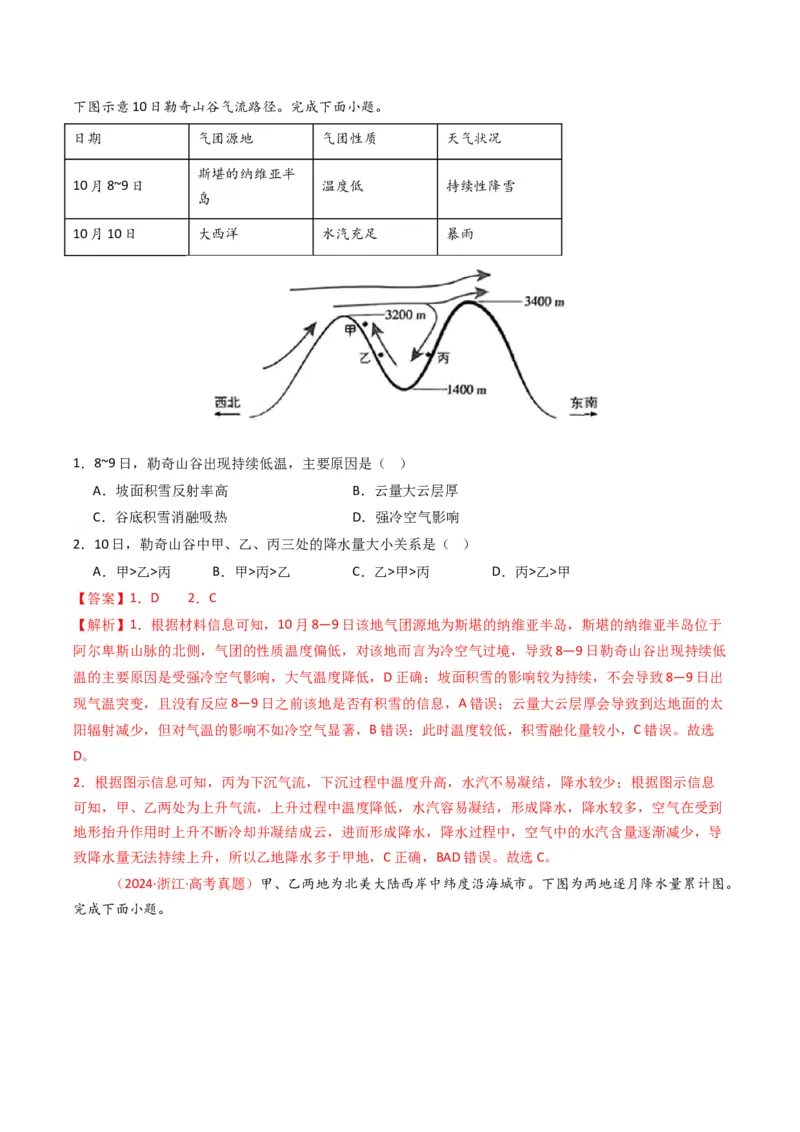 五年（2021-2025）高考地理真题分类汇编专题03地球上的大气（全国通用）（解析版）_高考真题分类汇编_高考地理真题分类汇编（全国通用）五年（2021-2025）_word