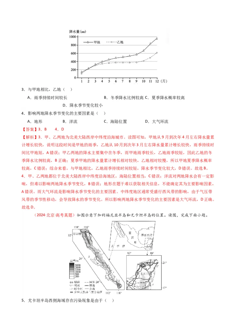 五年（2021-2025）高考地理真题分类汇编专题03地球上的大气（全国通用）（解析版）_高考真题分类汇编_高考地理真题分类汇编（全国通用）五年（2021-2025）_word
