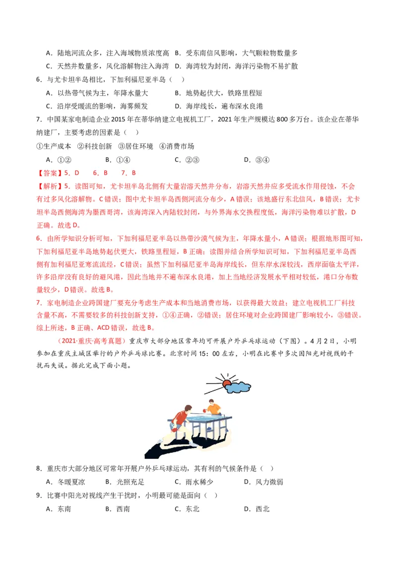 五年（2021-2025）高考地理真题分类汇编专题03地球上的大气（全国通用）（解析版）_高考真题分类汇编_高考地理真题分类汇编（全国通用）五年（2021-2025）_word