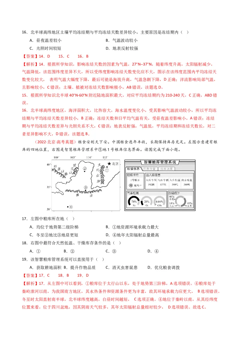 五年（2021-2025）高考地理真题分类汇编专题03地球上的大气（全国通用）（解析版）_高考真题分类汇编_高考地理真题分类汇编（全国通用）五年（2021-2025）_word