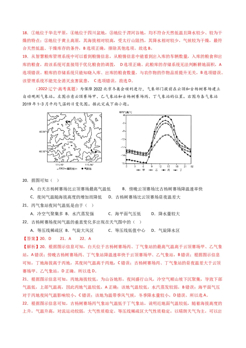 五年（2021-2025）高考地理真题分类汇编专题03地球上的大气（全国通用）（解析版）_高考真题分类汇编_高考地理真题分类汇编（全国通用）五年（2021-2025）_word