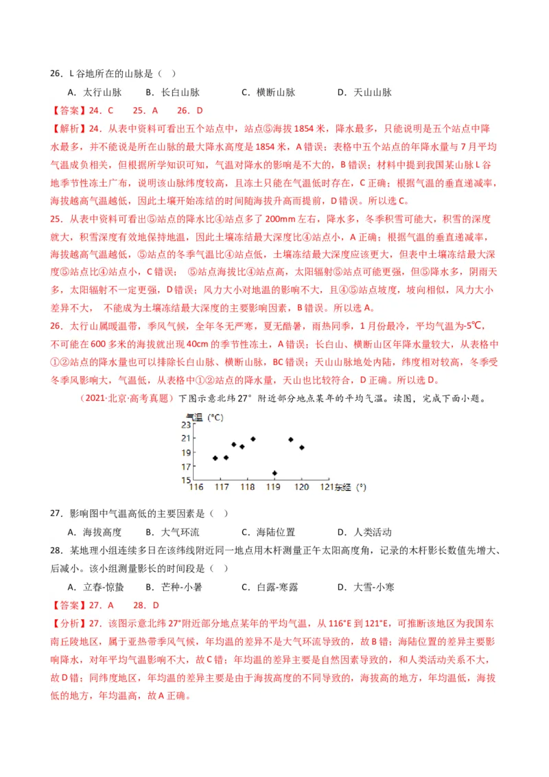五年（2021-2025）高考地理真题分类汇编专题03地球上的大气（全国通用）（解析版）_高考真题分类汇编_高考地理真题分类汇编（全国通用）五年（2021-2025）_word