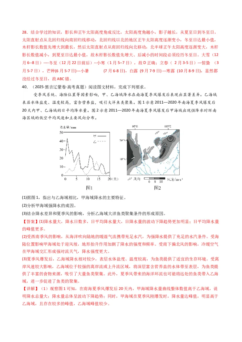 五年（2021-2025）高考地理真题分类汇编专题03地球上的大气（全国通用）（解析版）_高考真题分类汇编_高考地理真题分类汇编（全国通用）五年（2021-2025）_word