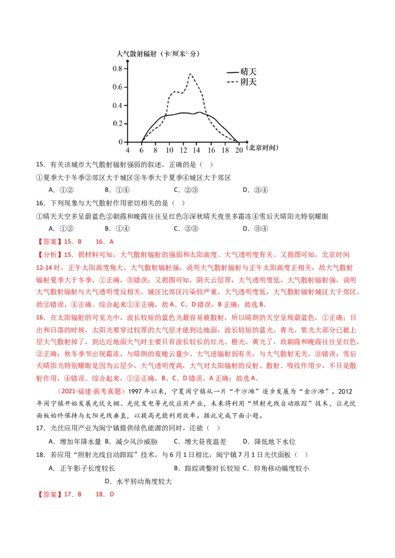 五年（2021-2025）高考地理真题分类汇编专题03地球上的大气（全国通用）（解析版）_高考真题分类汇编_高考地理真题分类汇编（全国通用）五年（2021-2025）_word