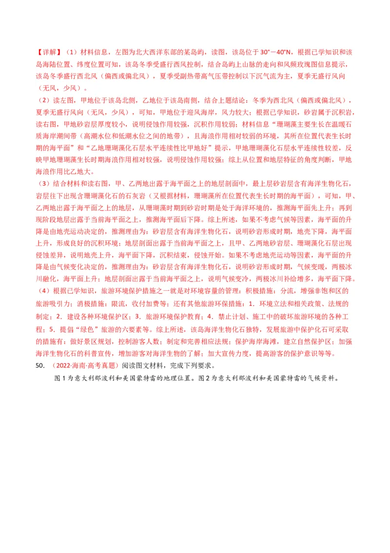 五年（2021-2025）高考地理真题分类汇编专题03地球上的大气（全国通用）（解析版）_高考真题分类汇编_高考地理真题分类汇编（全国通用）五年（2021-2025）_word