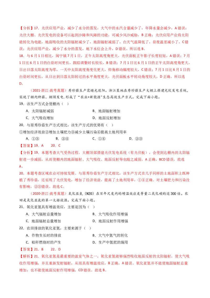 五年（2021-2025）高考地理真题分类汇编专题03地球上的大气（全国通用）（解析版）_高考真题分类汇编_高考地理真题分类汇编（全国通用）五年（2021-2025）_word