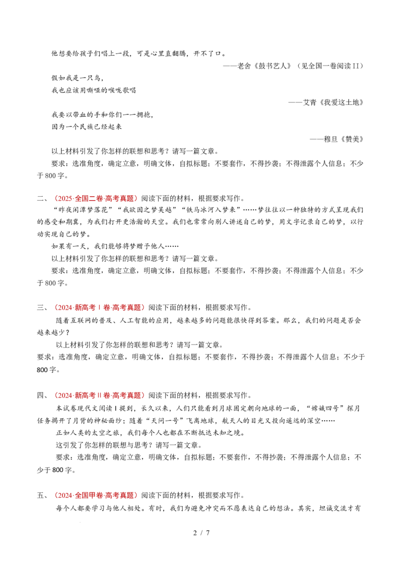 专题17大作文（全国通用）（原卷版）_高考真题分类汇编_高考语文真题分类汇编（全国通用）五年（2021-2025）_专题17大作文（全国通用）
