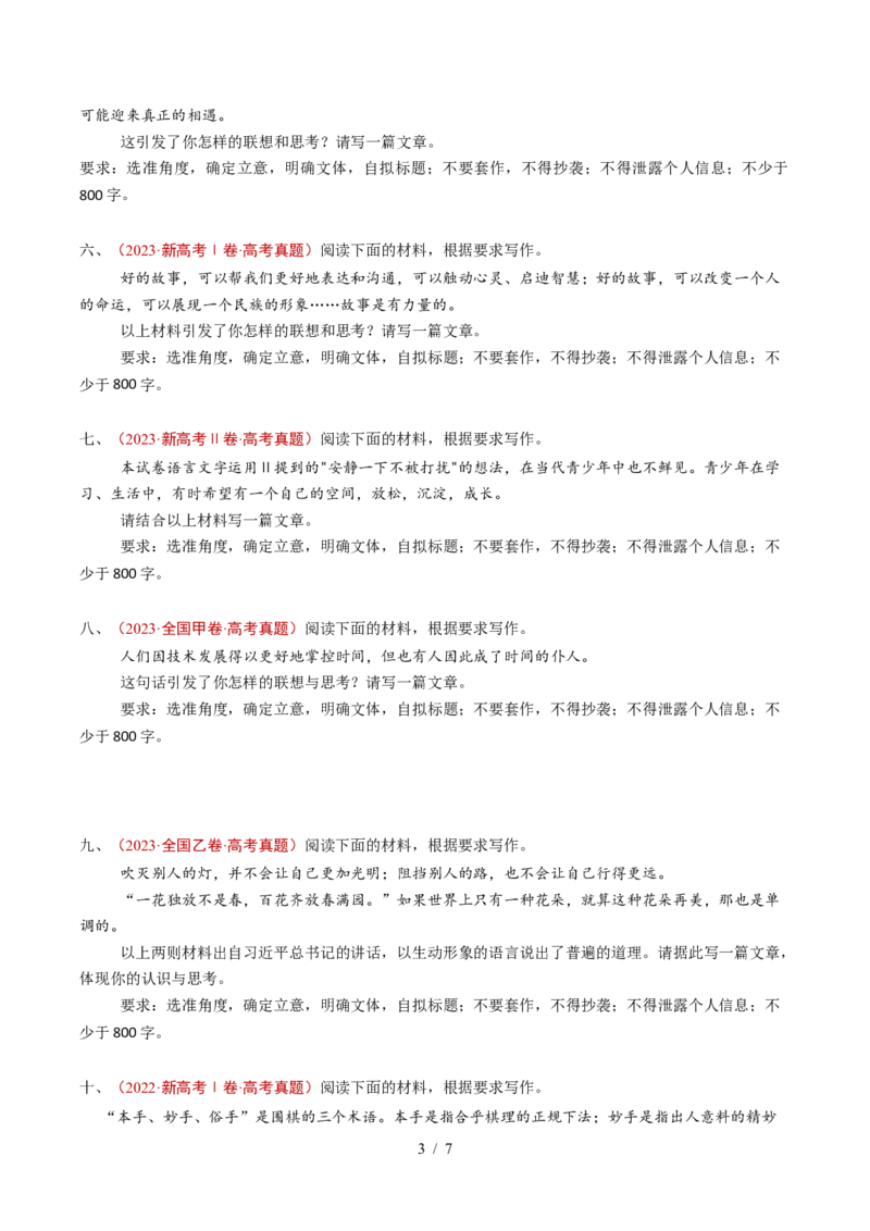 专题17大作文（全国通用）（原卷版）_高考真题分类汇编_高考语文真题分类汇编（全国通用）五年（2021-2025）_专题17大作文（全国通用）