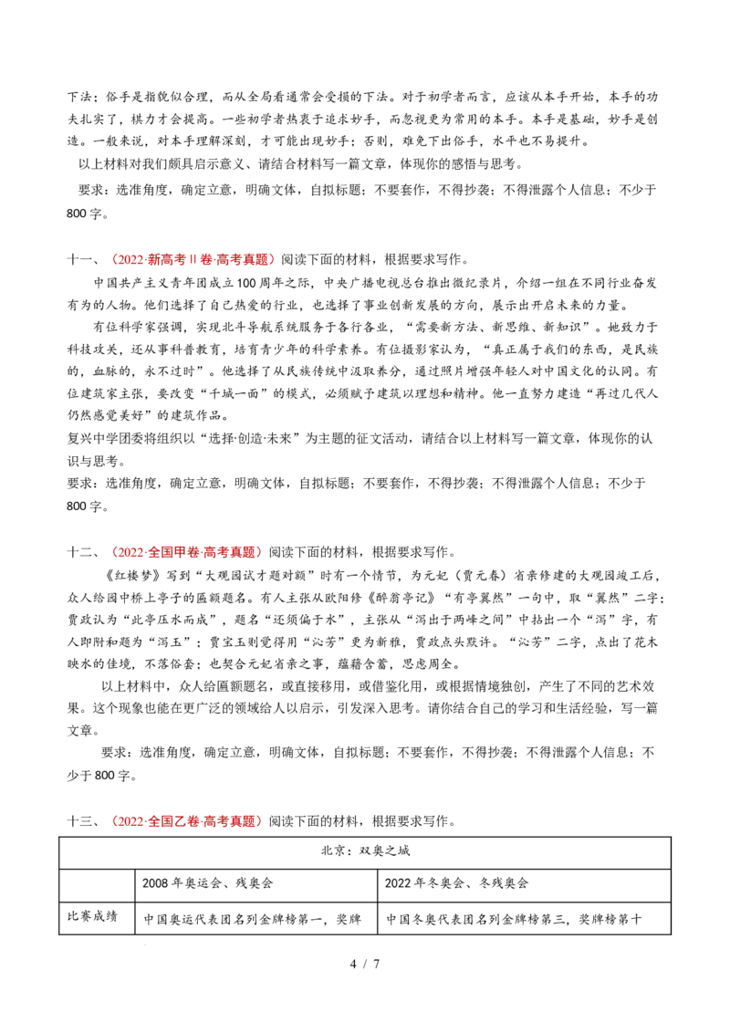 专题17大作文（全国通用）（原卷版）_高考真题分类汇编_高考语文真题分类汇编（全国通用）五年（2021-2025）_专题17大作文（全国通用）