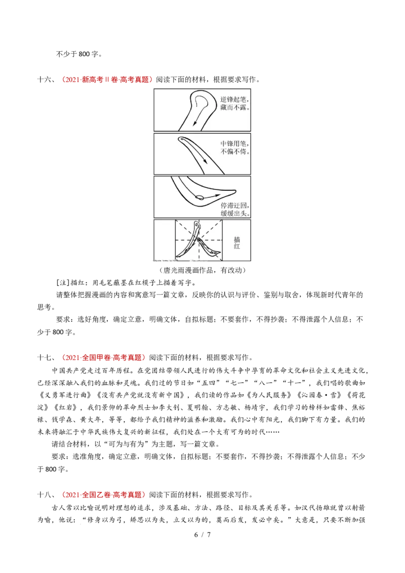 专题17大作文（全国通用）（原卷版）_高考真题分类汇编_高考语文真题分类汇编（全国通用）五年（2021-2025）_专题17大作文（全国通用）