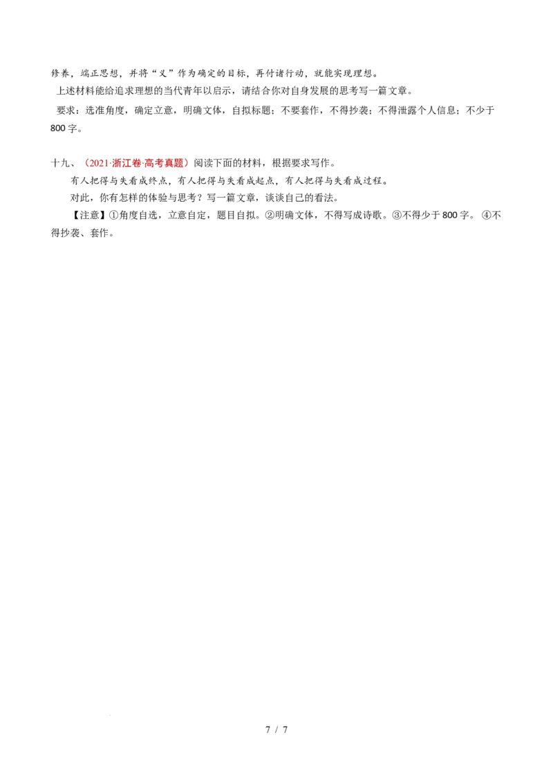 专题17大作文（全国通用）（原卷版）_高考真题分类汇编_高考语文真题分类汇编（全国通用）五年（2021-2025）_专题17大作文（全国通用）