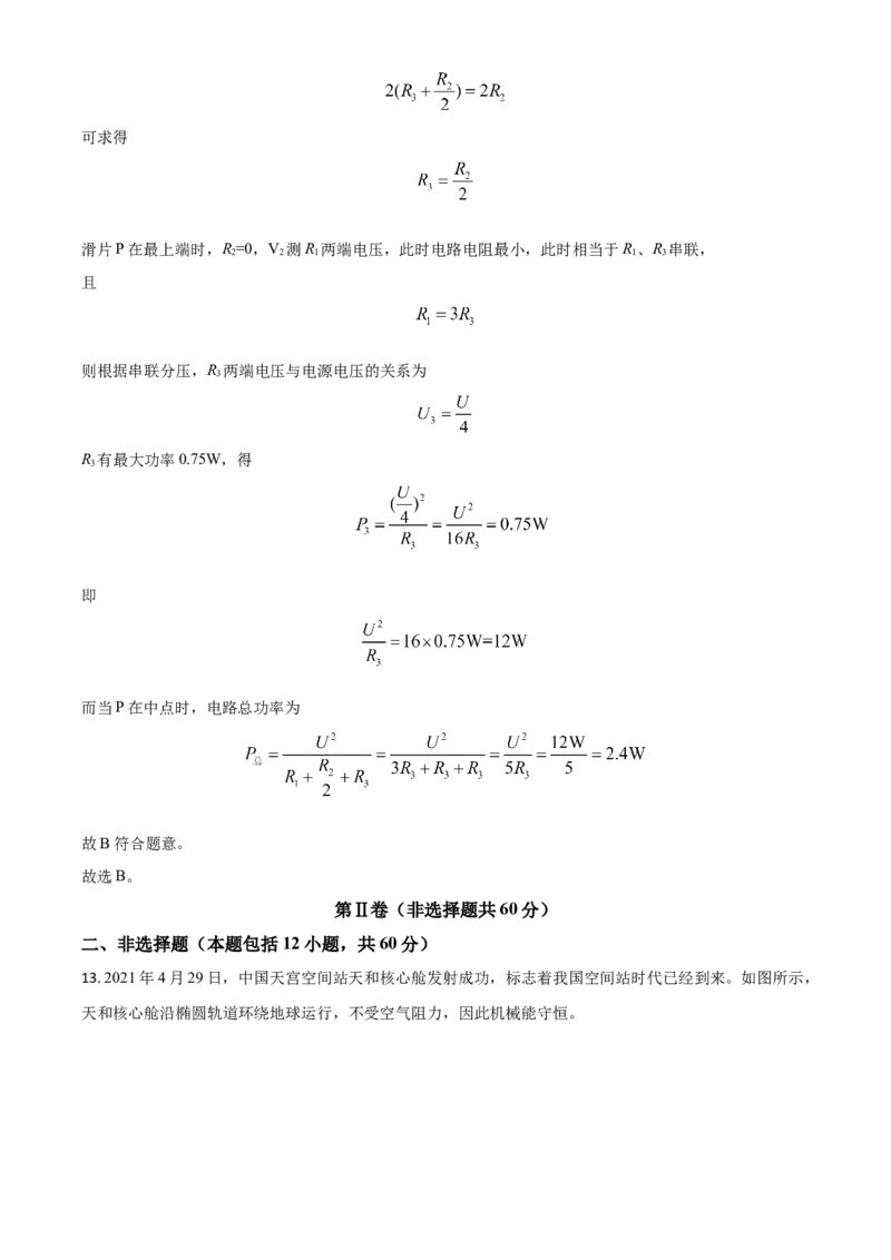 湖北省武汉市2021年中考物理试题（解析版）_中考真题_4.物理中考真题2015-2024年_2021中考物理真题42份_2021湖北_武汉物理