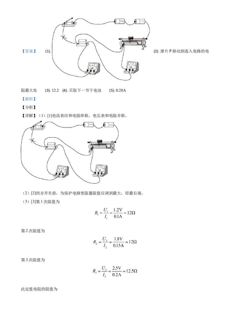 湖北省武汉市2021年中考物理试题（解析版）_中考真题_4.物理中考真题2015-2024年_2021中考物理真题42份_2021湖北_武汉物理